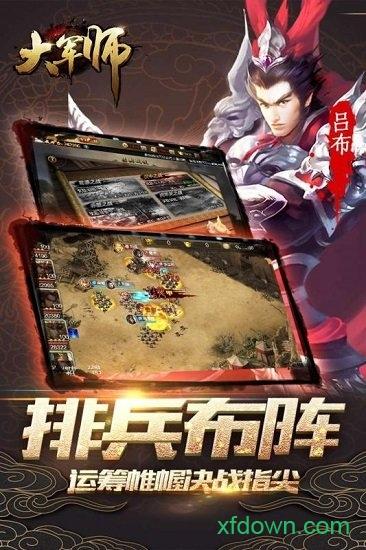大军师九游手游截图0