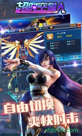 超时空猎人4399版本截图0