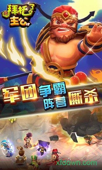 拜托了主公手游截图3