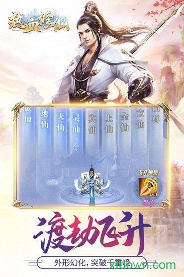 热血修仙h5九游版截图0