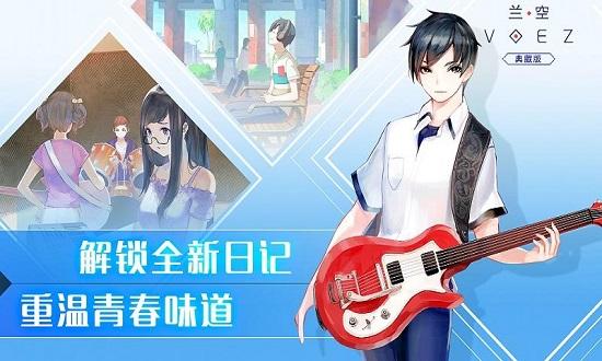 兰空voez单机版截图1