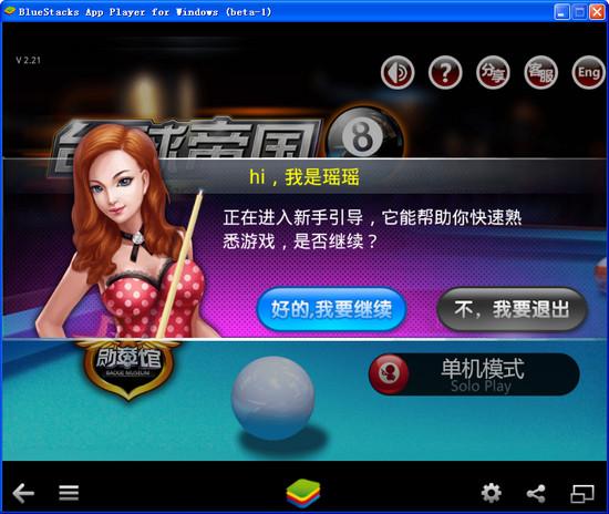 小米台球帝国手游截图1