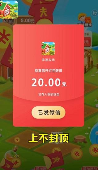 幸福农田红包版截图1
