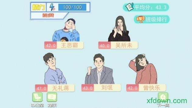 梦想校园之最强班级截图0