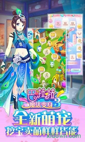 巴啦啦小魔仙换装3游戏截图3