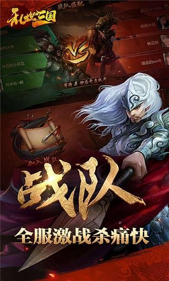 乱世三国1.3纪念版截图0