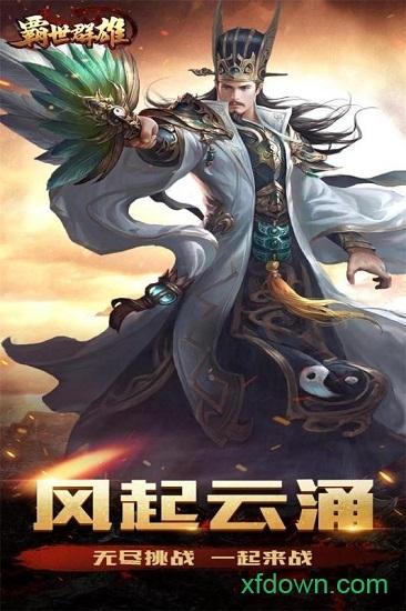 霸世群雄国战截图1