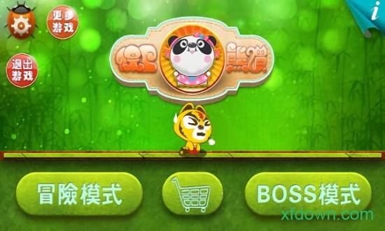 若水保卫熊猫截图1