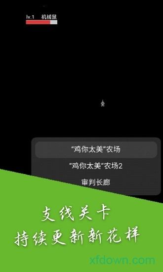 奔跑的老鼠游戏截图0