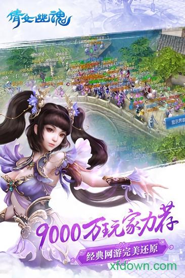 倩女经典版手游截图0