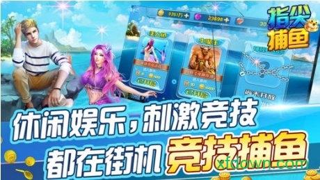 指尖捕鱼送弹头截图1