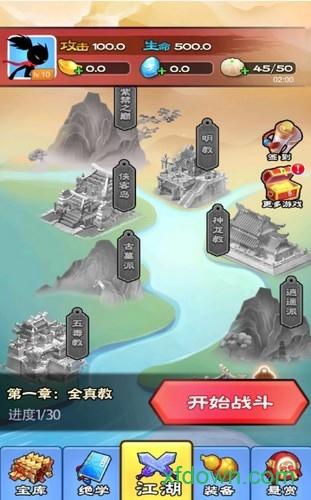 功夫大侠游戏截图2
