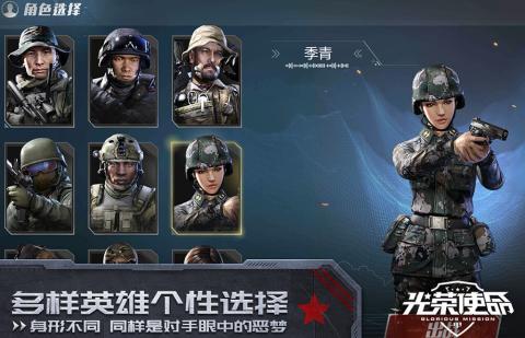 光荣使命使命行动中文版截图3