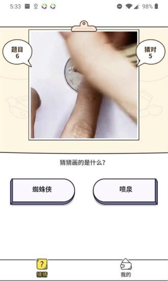 我画你猜红包版截图0