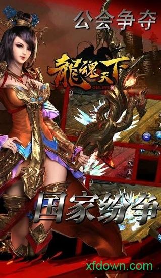 龙魂天下手游截图2