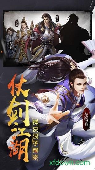 我的江湖三星手游截图0
