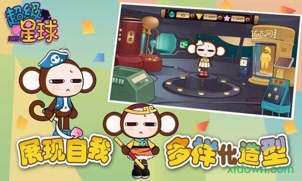 超级星球游戏截图3