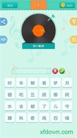 天天猜歌红包版截图1