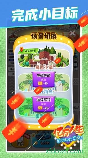 亿万人生老版本截图0
