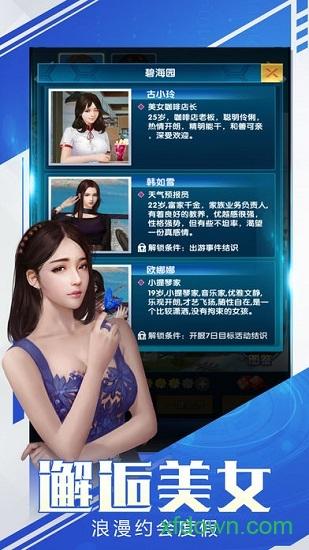 豪门大总裁手游截图1