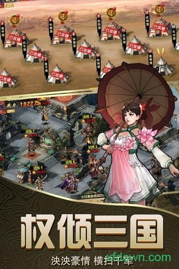 乱斗三国bt版截图0