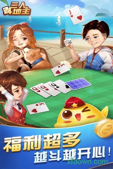 三人斗地主九游版截图2