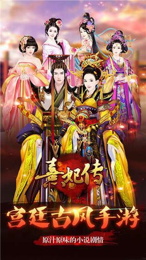 熹妃传应用宝版截图0
