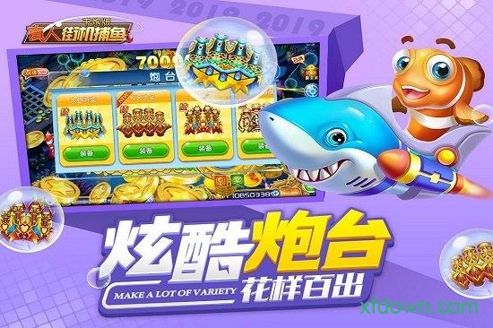 真人街机捕鱼红包版截图0
