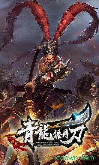 青龙偃月刀截图3