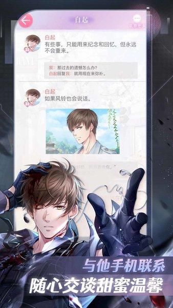 恋与制作人国际版截图1