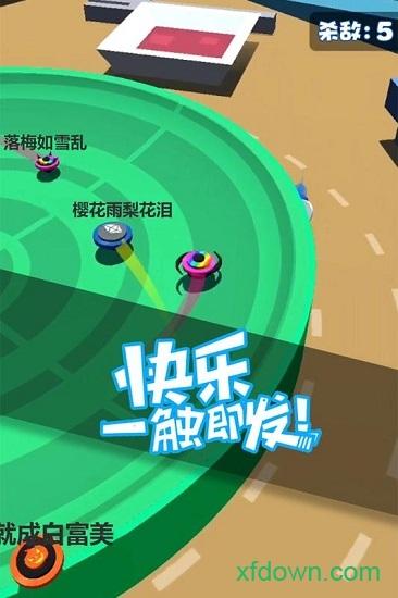 旋转陀螺多人对战九游版截图1