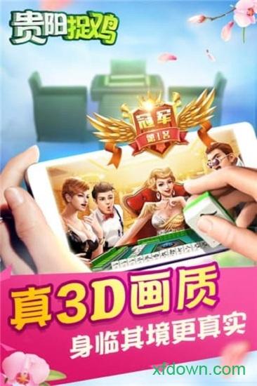 爽爽贵阳捉鸡麻将截图2