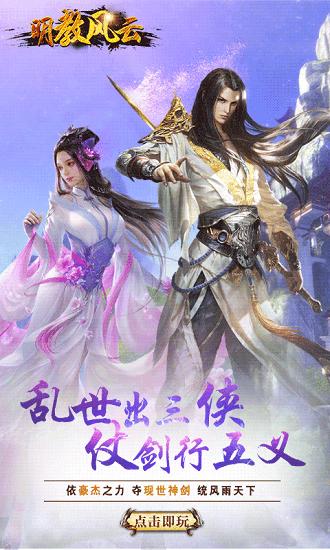 明教风云最新版截图0