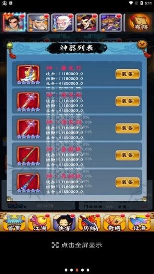 龙珠寻侠客官方版截图2
