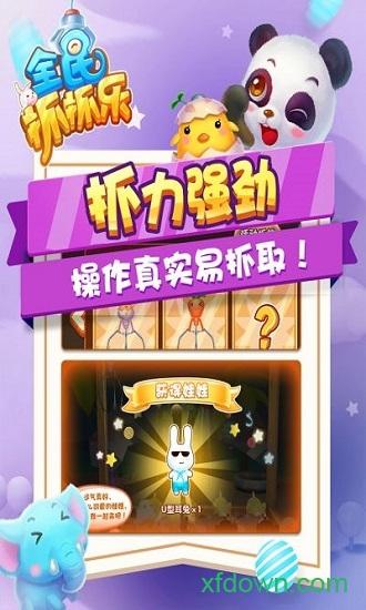 全民抓抓乐截图1