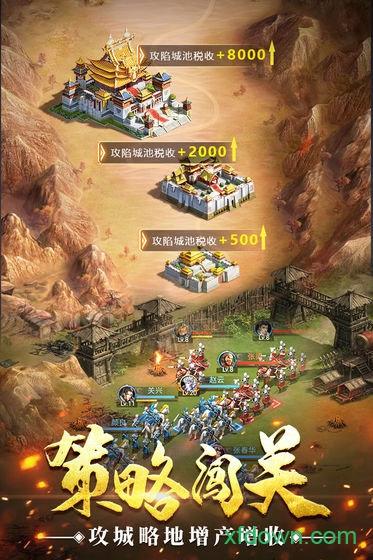 通天三国志内购破解版截图2