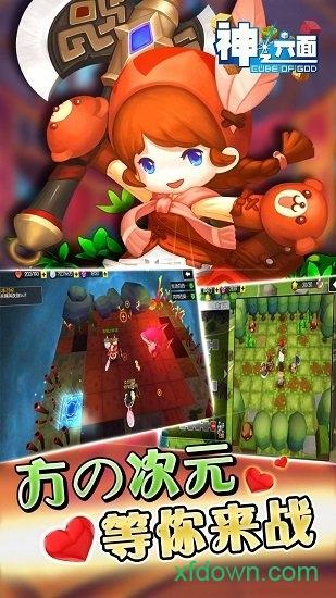 神之六面游戏截图2