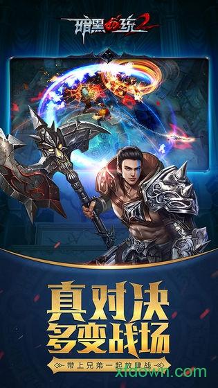 暗黑血统2终极版截图1