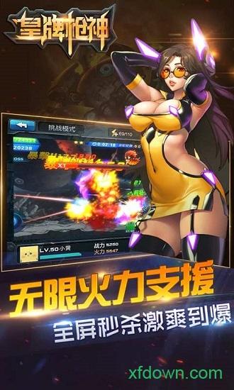 皇牌枪神游戏截图0