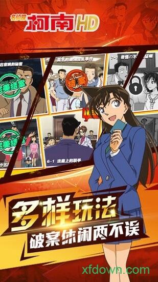 名侦探柯南hd测试服截图3