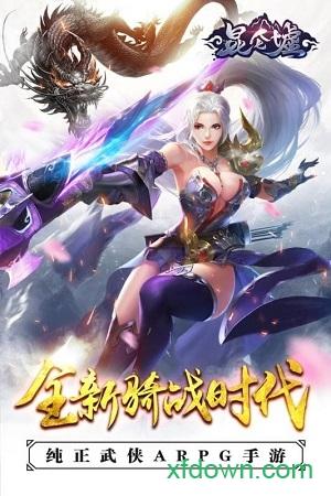 昆仑墟冰火之歌正版手游截图3