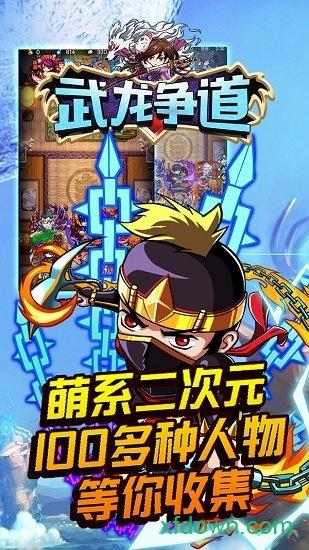 武龙争道星耀版截图1