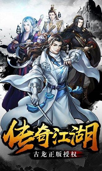 古龙群侠传海量版截图2