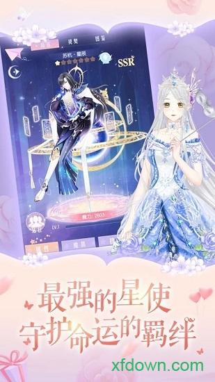 萌动的心手游截图0