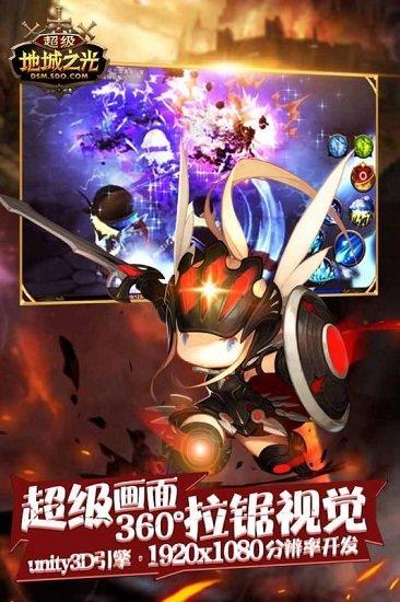 盛大游戏超级地城之光截图0