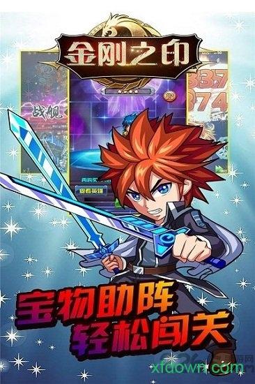 金刚之印九游版截图3