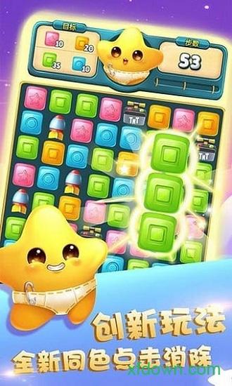 快乐点点消截图1
