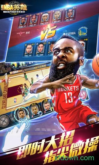 nba英雄微信平台截图1
