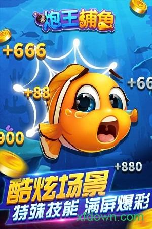 炮王捕鱼截图1