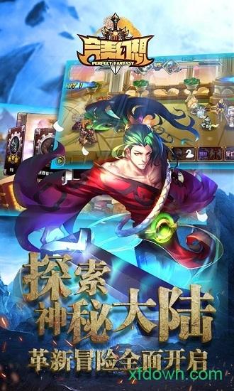 完美幻想果盘版截图2
